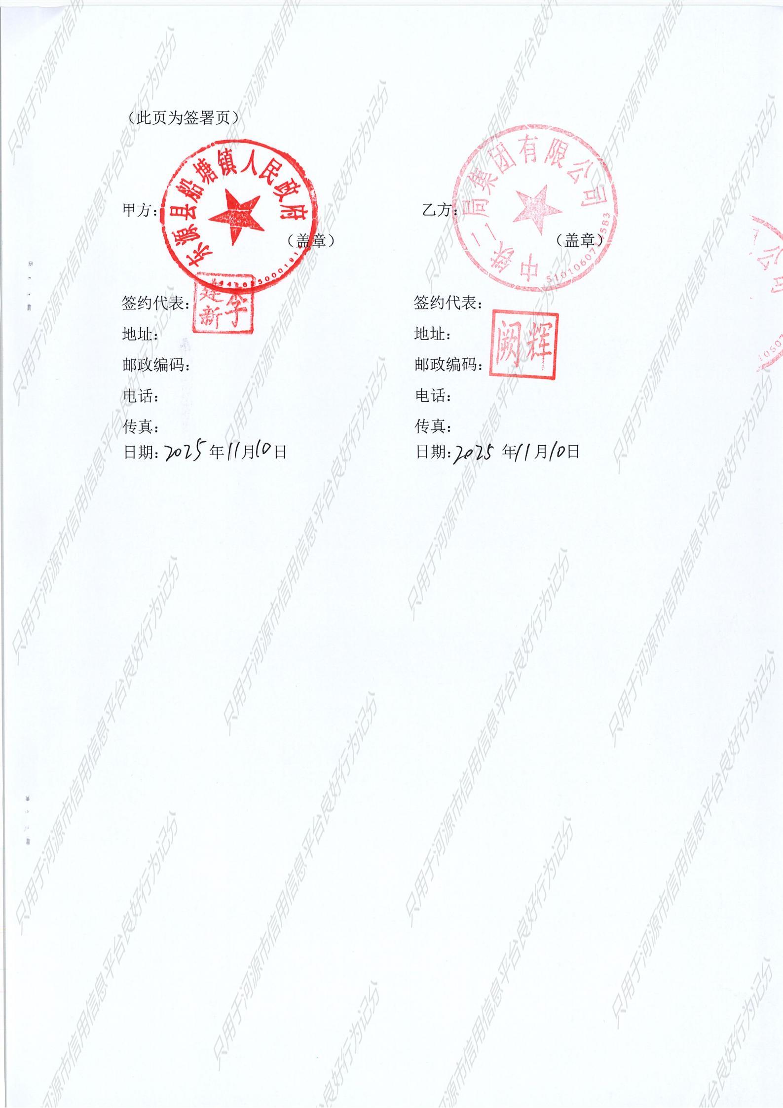 项目帮扶协议-S229线黄沙路口路面提升及人居环境整治_07